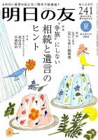 明日の友 241号 夏 表紙