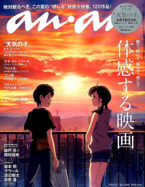 anan（アンアン） 2019年8/7号 (発売日2019年07月31日) 表紙