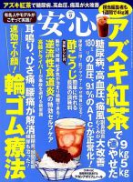 安心 2019年9月号 表紙