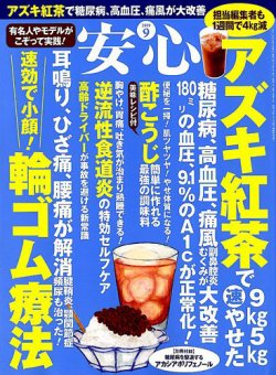 雑誌 定期購読の予約はfujisan 雑誌内検索 横隔膜 が安心の19年08月02日発売号で見つかりました