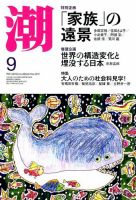 潮 2019年9月号 表紙
