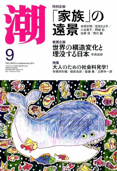 潮 2019年9月号 (発売日2019年08月05日) 表紙