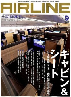 月刊エアライン 2019年9月号 (発売日2019年07月30日) 表紙