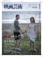 映画芸術 表紙