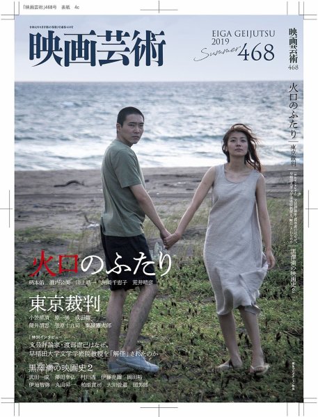 映画芸術 468 (発売日2019年07月30日) 表紙