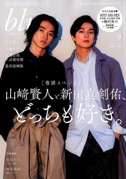 Audition blue（オーディション ブルー） 2019年9月号 (発売日2019年08月01日) 表紙