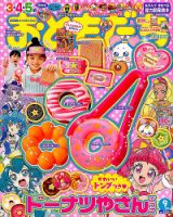おともだち 2019年9月号 (発売日2019年08月01日) 表紙