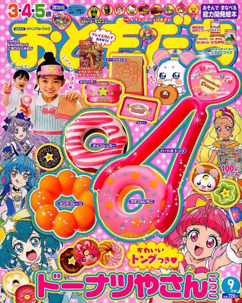 おともだち 2019年9月号 (発売日2019年08月01日) | 雑誌/定期購読の