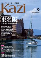 KAZI（舵） 9月号 表紙