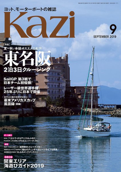 KAZI（舵） 9月号 (発売日2019年08月05日) 表紙