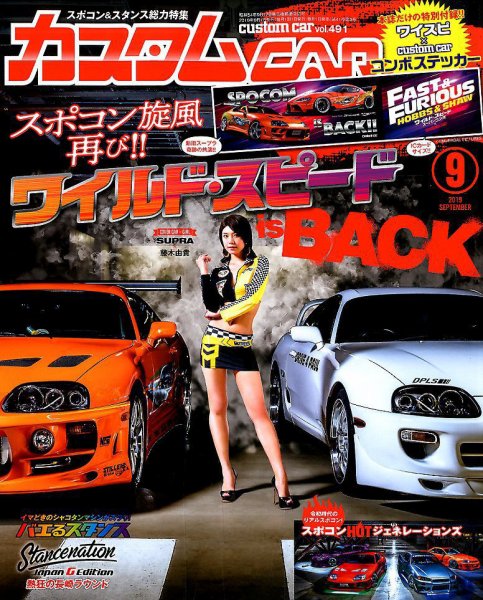 カスタムカー 2019年9月号 (発売日2019年08月01日) 表紙