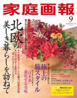 家庭画報 2019年12月号　美しい日本の文房具 家庭画報 2019年 1月号 |本 | 通販 | Amazon