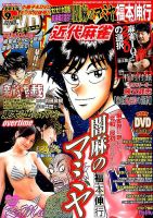近代麻雀 2019年9月号 表紙