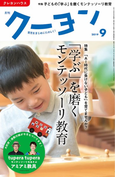 月刊クーヨン 2019年9月号 (発売日2019年08月03日) 表紙