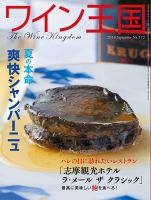 ワイン王国 2019年9月号 表紙