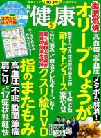 健康 2019年9月号 表紙