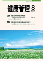 健康管理 782号 表紙