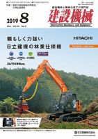 建設機械 2019年8月号 表紙