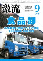 激流 2019年9月号 表紙
