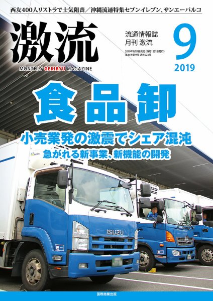 激流 2019年9月号 (発売日2019年08月01日) 表紙