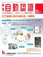L&A Network 2019年8月号 表紙