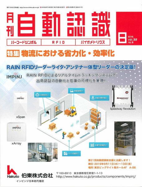 L&A Network 2019年8月号 (発売日2019年08月05日) 表紙
