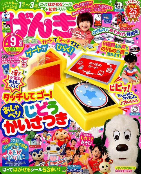 小児科 2019年 12 月号 [雑誌] げんき 2019年9月号 (発売日2019年08月01日) | 雑誌/定期購読の予約は
