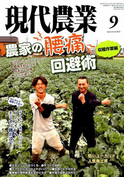 現代農業 2019年9月号 (発売日2019年08月05日) 表紙
