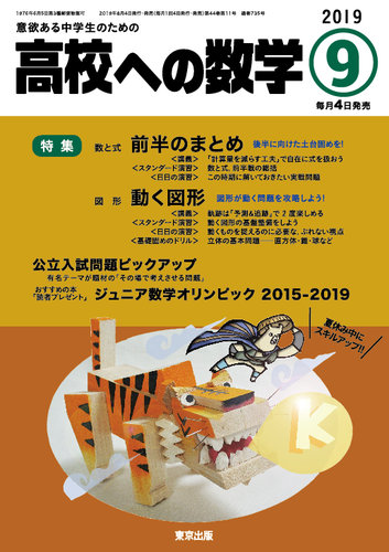 高校への数学 19年9月号 発売日19年08月03日 雑誌 定期購読の予約はfujisan