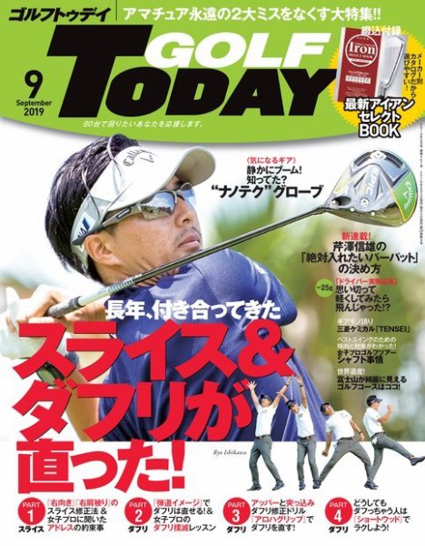 GOLF TODAY (ゴルフトゥデイ) 2019年9月号 (発売日2019年08月05日) 表紙
