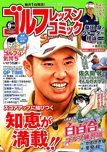 ゴルフレッスンプラス 19年9月号 発売日19年08月01日 雑誌 電子書籍 定期購読の予約はfujisan