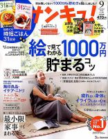 サンキュ！ 2019年9月号 表紙