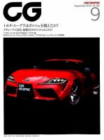 CAR GRAPHIC（カーグラフィック）のバックナンバー (2ページ目 45件表示) | 雑誌/電子書籍/定期購読の予約はFujisan