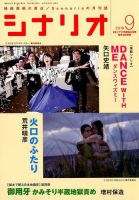 シナリオ 表紙