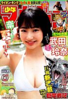 週刊少年マガジン 2019年8/14号 表紙