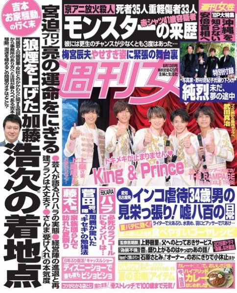週刊女性 2019年8/13号 (発売日2019年07月30日) 表紙