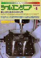 ツールエンジニア 4月号 (発売日2008年03月27日) 表紙