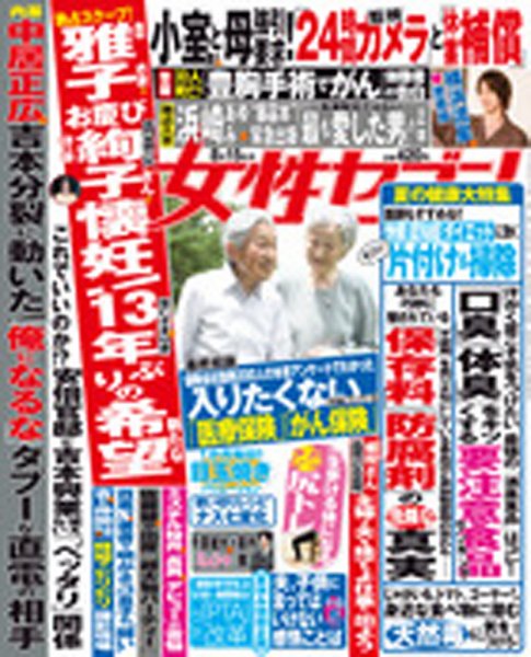 週刊女性セブン 2019年8/15号 (発売日2019年08月01日) 表紙