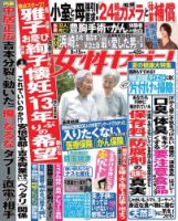 週刊女性セブン 2019年8月15日号 表紙