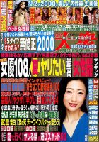 週刊大衆 表紙