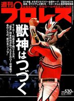 週刊プロレス 表紙