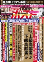 週刊ポスト 2019年8/23号 表紙