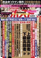 週刊ポスト 2019年8/16・23号 表紙