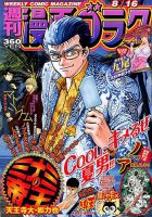 週刊漫画ゴラク 2019年8/16号 表紙