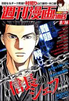 週刊 漫画TIMES (タイムス) 2019年8/16号 表紙