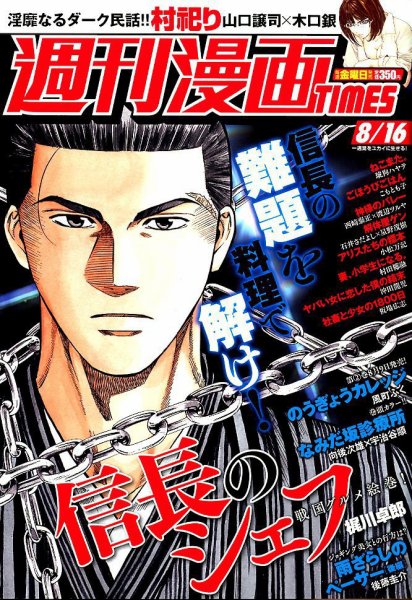 週刊 漫画TIMES (タイムス) 2019年8/16号 (発売日2019年08月02日) 表紙