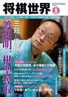 将棋世界のバックナンバー (5ページ目 15件表示) | 雑誌/電子書籍/定期購読の予約はFujisan