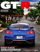 GT-R Magazine（GTRマガジン） Vol.148 表紙