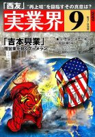 実業界 2019年9月号 表紙