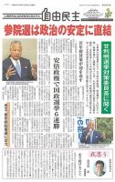 自由民主 第2849号 表紙
